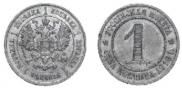 1 kopeck 1916 year