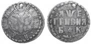 Grivna 1705 year