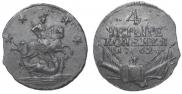 4 копейки 1762 года