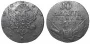 10 kopecks 1762 year