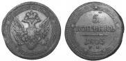 5 kopecks 1803 year
