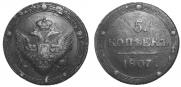5 kopecks 1807 year