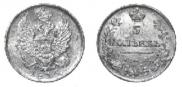 5 копеек 1815 года