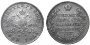 1 рубль 1828 года
