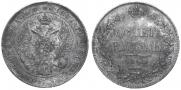 1 rouble 1843 year