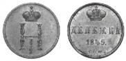 Денежка 1849 года
