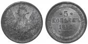 5 kopecks 1856 year