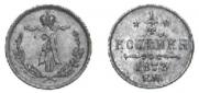 1/4 kopeck 1873 year