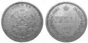 1 рубль 1877 года