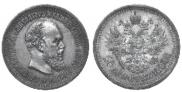 50 kopecks 1894 year