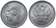 1 рубль 1915 года