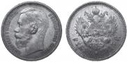 1 рубль 1915 года