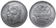 1 рубль 1915 года