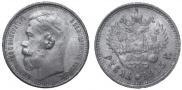 1 рубль 1915 года