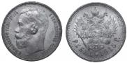 1 рубль 1915 года