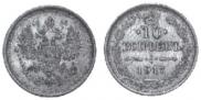 10 kopecks 1917 year