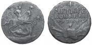 4 копейки 1762 года