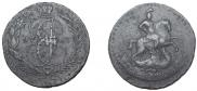 2 копейки 1788 года