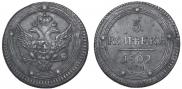 5 kopecks 1802 year