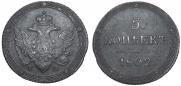 5 копеек 1803 года