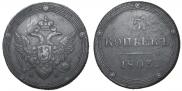 5 копеек 1803 года