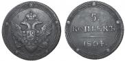 5 kopecks 1804 year