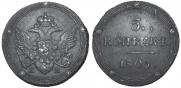 5 kopecks 1805 year
