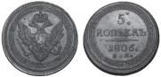 5 kopecks 1806 year