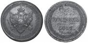 5 копеек 1807 года
