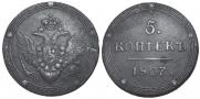 5 kopecks 1807 year