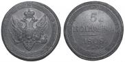 5 kopecks 1808 year