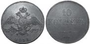 10 kopecks 1833 year