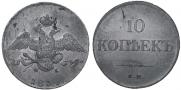 10 kopecks 1834 year