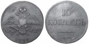 10 kopecks 1835 year
