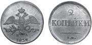 2 kopecks 1837 year