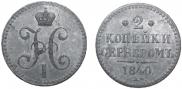 2 kopecks 1840 year