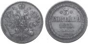 3 kopecks 1860 year