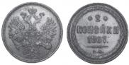 2 копейки 1867 года