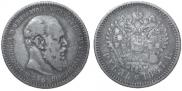 1 рубль 1887 года