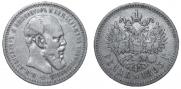 1 рубль 1893 года