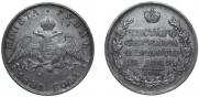 1 rouble 1831 year