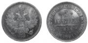 5 roubles 1853 year
