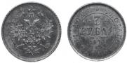 3 roubles 1873 year