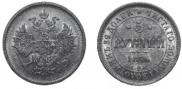 5 roubles 1876 year