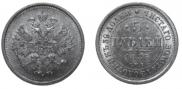 5 рублей 1885 года