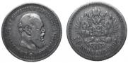 50 kopecks 1892 year