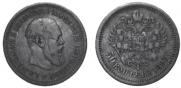 50 копеек 1893 года