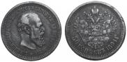 50 копеек 1894 года