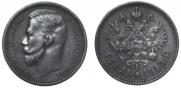 1 rouble 1913 year