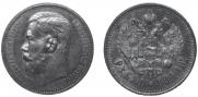 1 rouble 1914 year